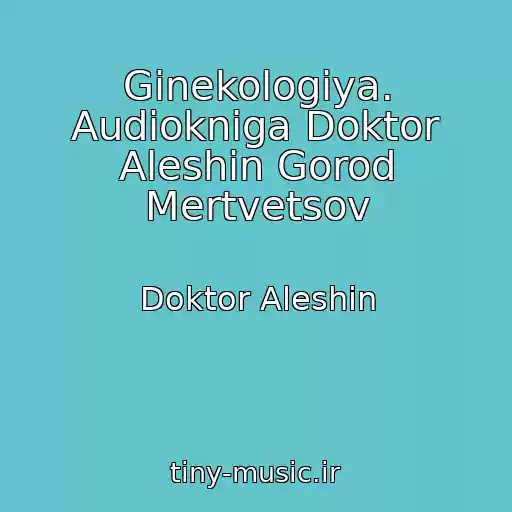 کاور آهنگ Ginekologiya. Audiokniga Doktor Aleshin Gorod Mertvetsov از Doktor Aleshin