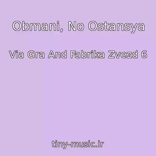 کاور آهنگ Obmani, No Ostansya از Via Gra And Fabrika Zvezd 6