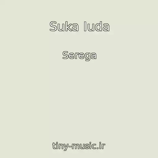 کاور آهنگ Suka Iuda از Serega