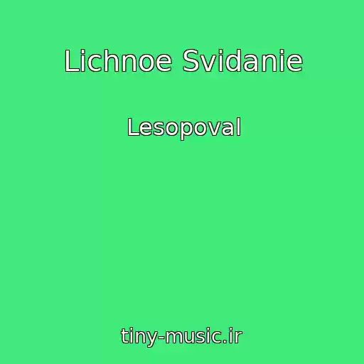 کاور آهنگ Lichnoe Svidanie از Lesopoval