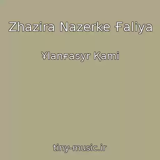 کاور آهنگ Zhazira Nazerke Ғaliya از Ұlanғasyr Қami