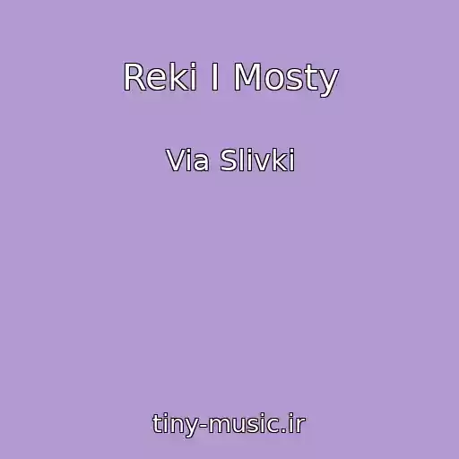 کاور آهنگ Reki I Mosty از Via Slivki