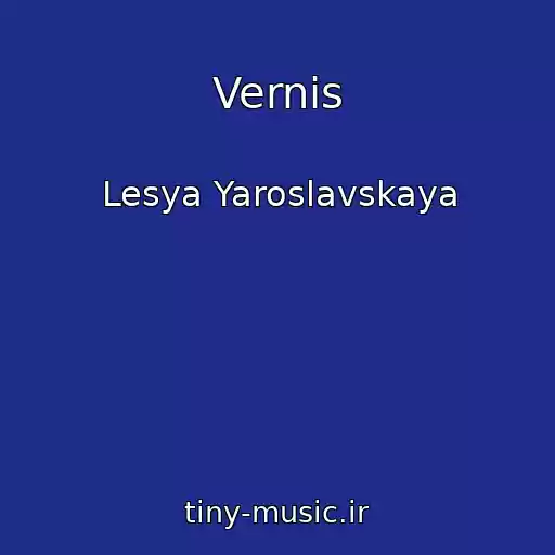 کاور آهنگ Vernis از Lesya Yaroslavskaya