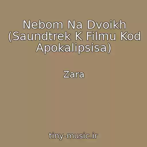 کاور آهنگ Nebom Na Dvoikh (Saundtrek K Filmu Kod Apokalipsisa) از Zara