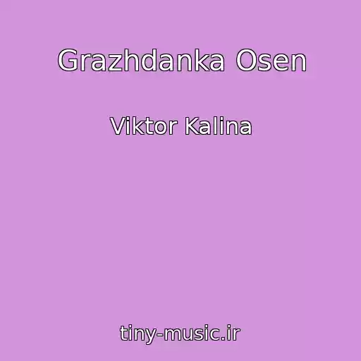 کاور آهنگ Grazhdanka Osen از Viktor Kalina