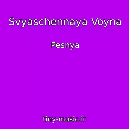 کاور آهنگ Svyaschennaya Voyna از Pesnya