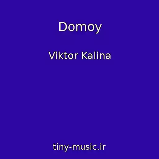 کاور آهنگ Domoy از Viktor Kalina