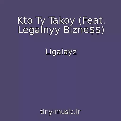 کاور آهنگ Kto Ty Takoy (Feat. Legalnyy Bizne$$) از Ligalayz