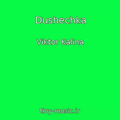 کاور آهنگ Dushechka از Viktor Kalina
