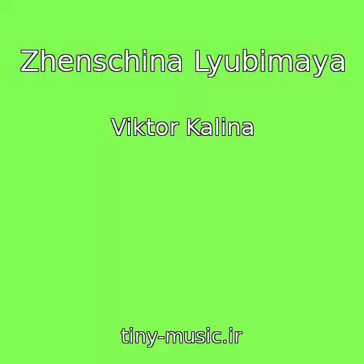 کاور آهنگ Zhenschina Lyubimaya از Viktor Kalina