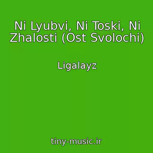 کاور آهنگ Ni Lyubvi, Ni Toski, Ni Zhalosti (Ost Svolochi) از Ligalayz