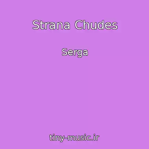 کاور آهنگ Strana Chudes از Serga