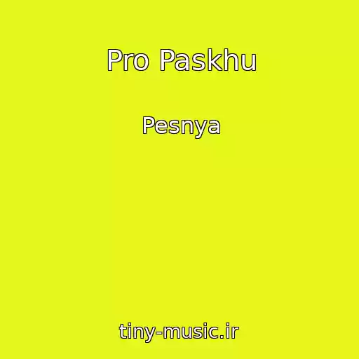 کاور آهنگ Pro Paskhu از Pesnya