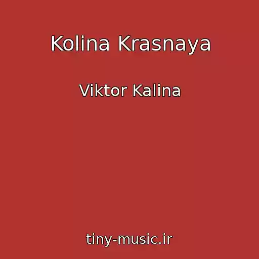 کاور آهنگ Kolina Krasnaya از Viktor Kalina