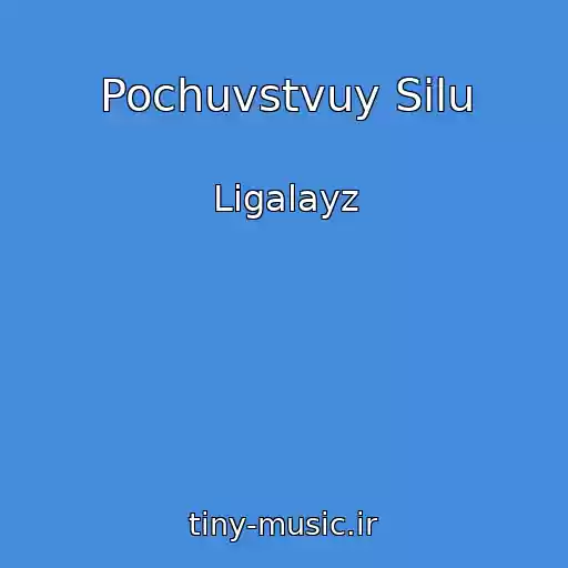 کاور آهنگ Pochuvstvuy Silu از Ligalayz