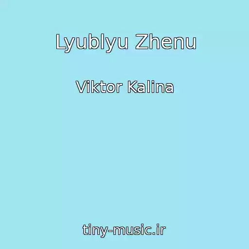 کاور آهنگ Lyublyu Zhenu از Viktor Kalina