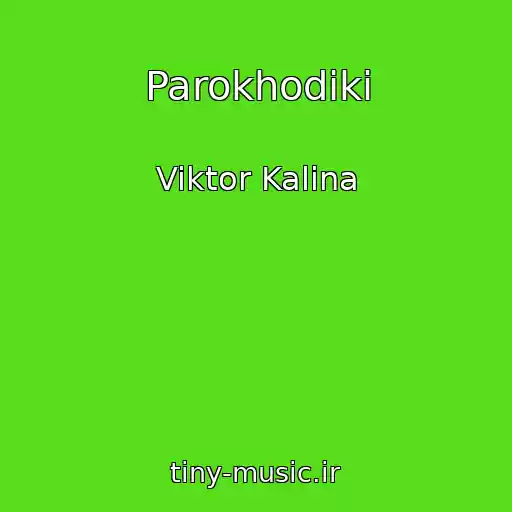 کاور آهنگ Parokhodiki از Viktor Kalina