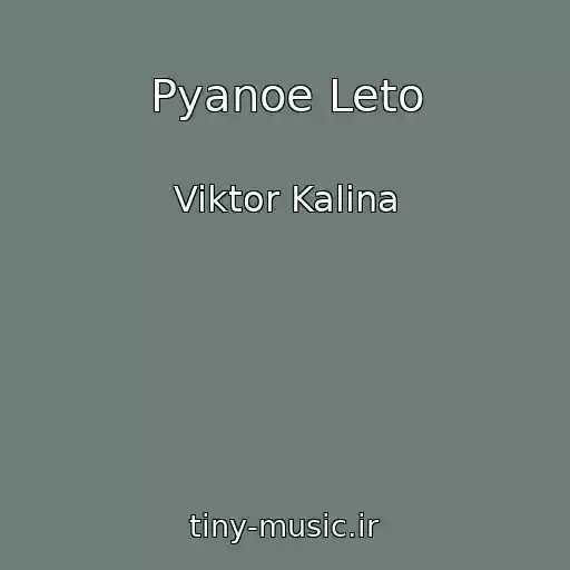 کاور آهنگ Pyanoe Leto از Viktor Kalina
