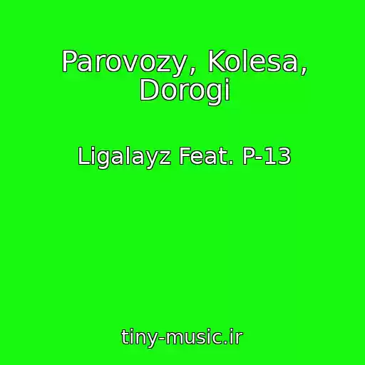 کاور آهنگ Parovozy, Kolesa, Dorogi از Ligalayz Feat. P-13