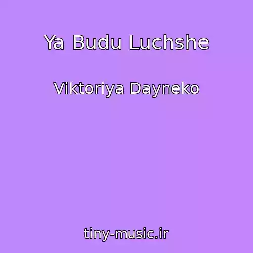 کاور آهنگ Ya Budu Luchshe از Viktoriya Dayneko