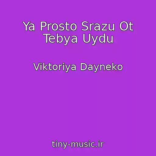 کاور آهنگ Ya Prosto Srazu Ot Tebya Uydu از Viktoriya Dayneko