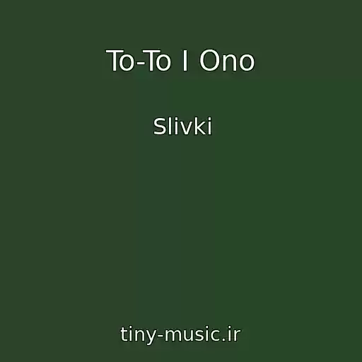 کاور آهنگ To-To I Ono از Slivki