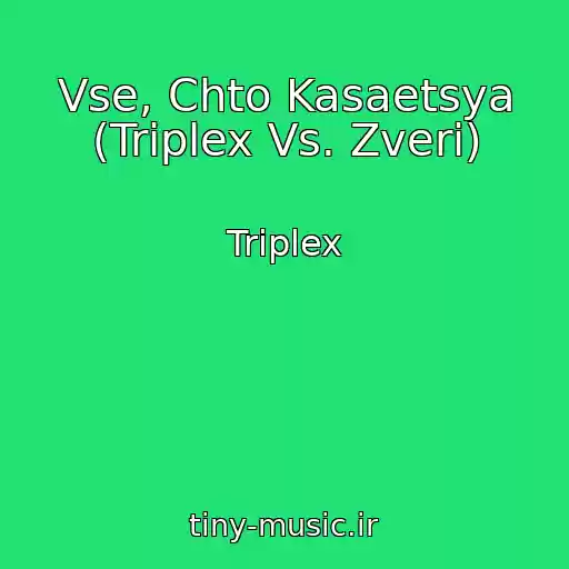کاور آهنگ Vse, Chto Kasaetsya (Triplex Vs. Zveri) از Triplex