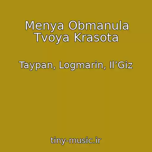 کاور آهنگ Menya Obmanula Tvoya Krasota از Taypan, Logmarin, Il’Giz