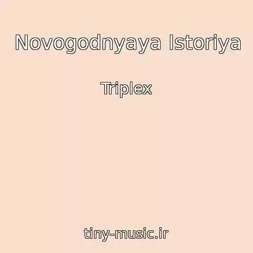 کاور آهنگ Novogodnyaya Istoriya از Triplex