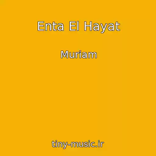 کاور آهنگ Enta El Hayat از Muriam