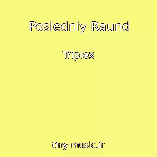 کاور آهنگ Posledniy Raund از Triplex