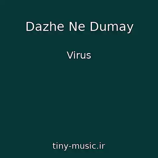 کاور آهنگ Dazhe Ne Dumay از Virus