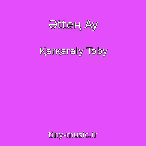 کاور آهنگ Әtteң Ay از Қarқaraly Toby
