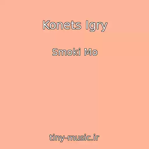کاور آهنگ Konets Igry از Smoki Mo