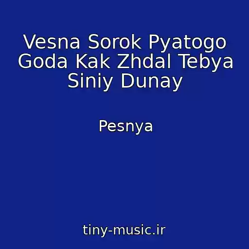 کاور آهنگ Vesna Sorok Pyatogo Goda Kak Zhdal Tebya Siniy Dunay از Pesnya