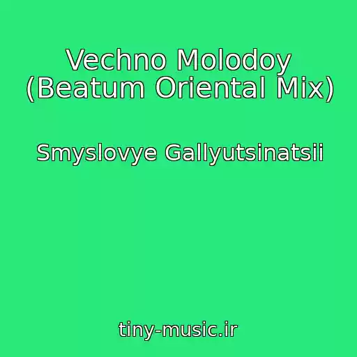 کاور آهنگ Vechno Molodoy (Beatum Oriental Mix) از Smyslovye Gallyutsinatsii