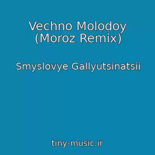 کاور آهنگ Vechno Molodoy (Moroz Remix) از Smyslovye Gallyutsinatsii