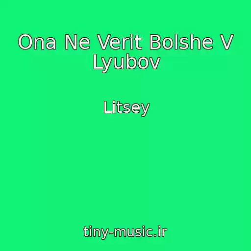 کاور آهنگ Ona Ne Verit Bolshe V Lyubov از Litsey