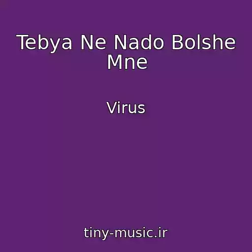 کاور آهنگ Tebya Ne Nado Bolshe Mne از Virus