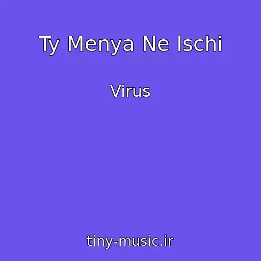 کاور آهنگ Ty Menya Ne Ischi از Virus