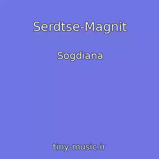 کاور آهنگ Serdtse-Magnit از Sogdiana