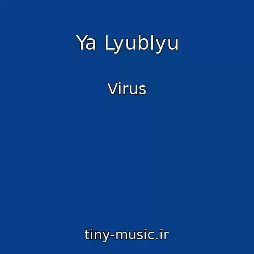 کاور آهنگ Ya Lyublyu از Virus