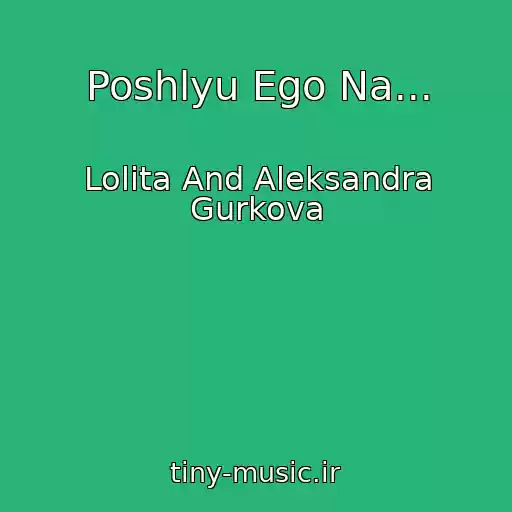 کاور آهنگ Poshlyu Ego Na... از Lolita And Aleksandra Gurkova