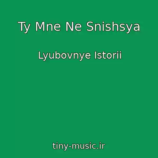 کاور آهنگ Ty Mne Ne Snishsya از Lyubovnye Istorii