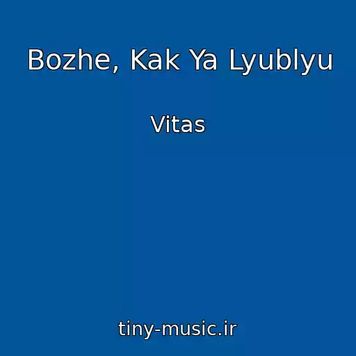 کاور آهنگ Bozhe, Kak Ya Lyublyu از Vitas