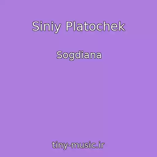 کاور آهنگ Siniy Platochek از Sogdiana