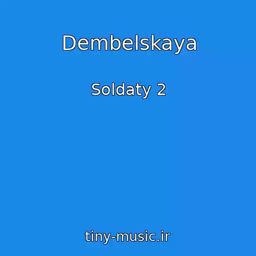 کاور آهنگ Dembelskaya از Soldaty 2