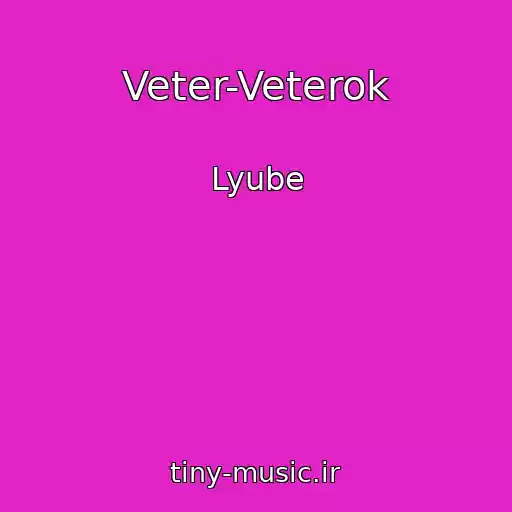 کاور آهنگ Veter-Veterok از Lyube