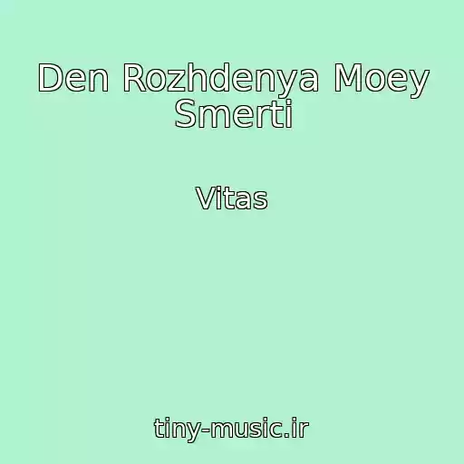 کاور آهنگ Den Rozhdenya Moey Smerti از Vitas