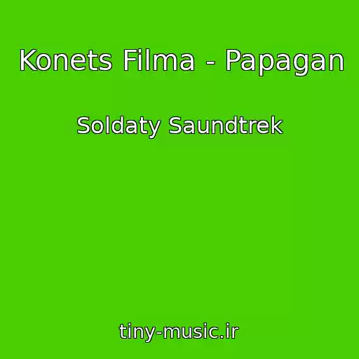 کاور آهنگ Konets Filma - Papagan از Soldaty Saundtrek